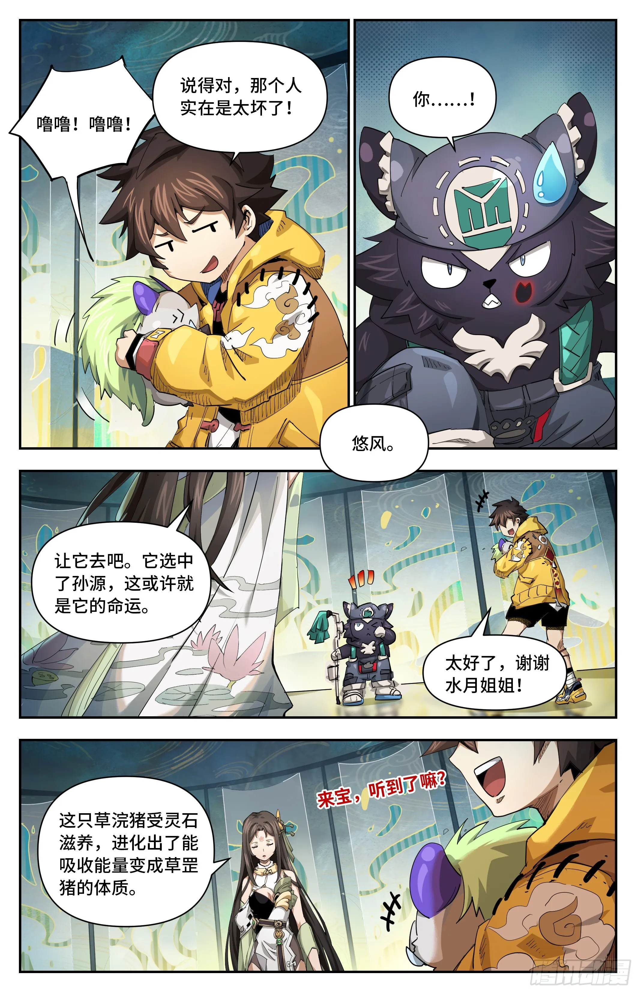 英雄对决破空漫画,044 一家人要整整齐齐（上）2图