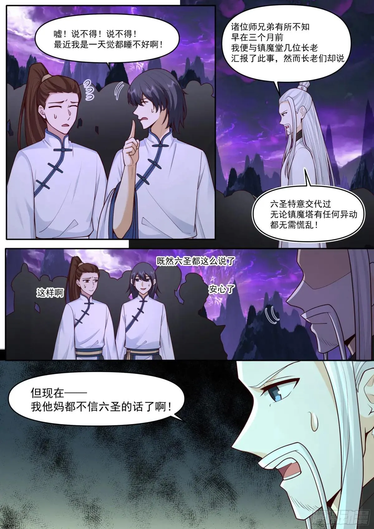 反派大师兄和师尊he了[穿书漫画,第179话-元婴大成！？2图