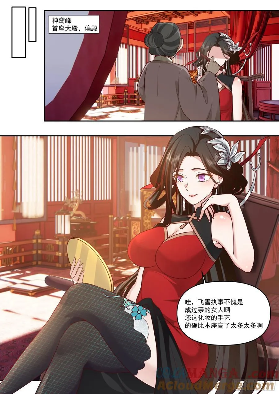 反派大师兄，师妹们全是病娇漫画,第172话-为了他，可堕入魔道1图