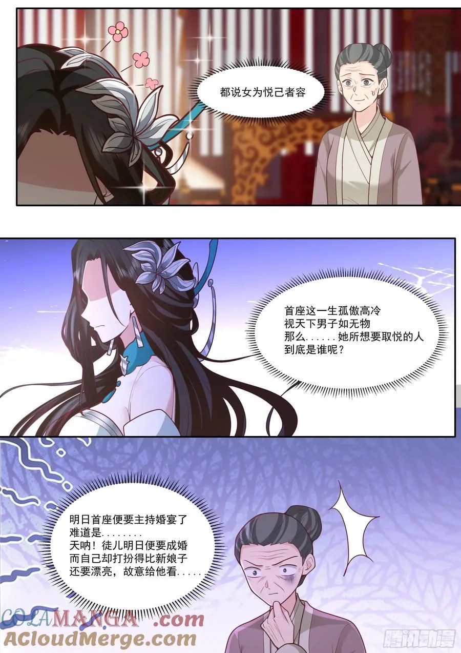 反派大师兄，师妹们全是病娇漫画,第172话-为了他，可堕入魔道2图