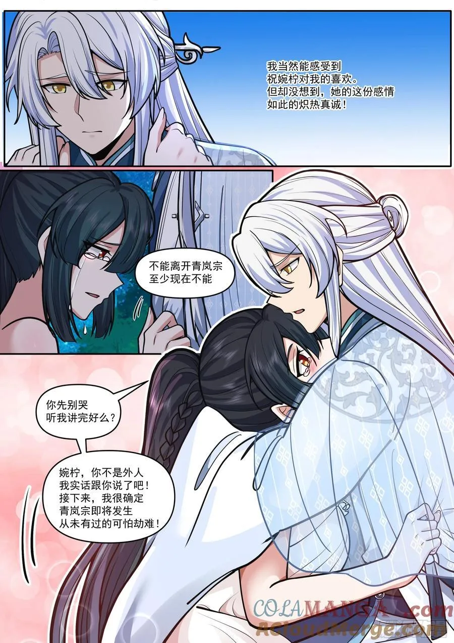 师兄都是大反派漫画,第173话-长夜漫漫，从头来过2图