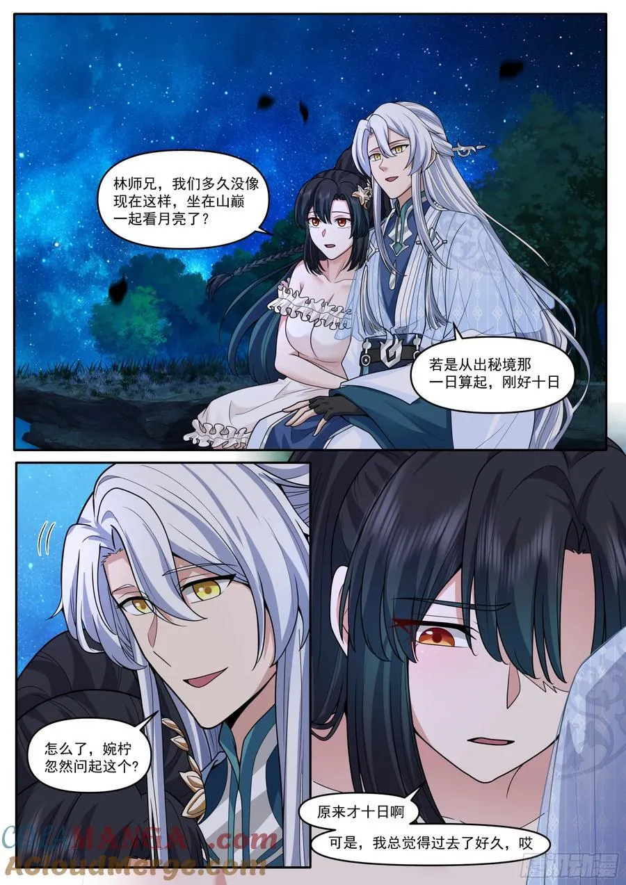 反派大师兄师妹们全是病娇在哪看漫画,第173话-长夜漫漫，从头来过2图