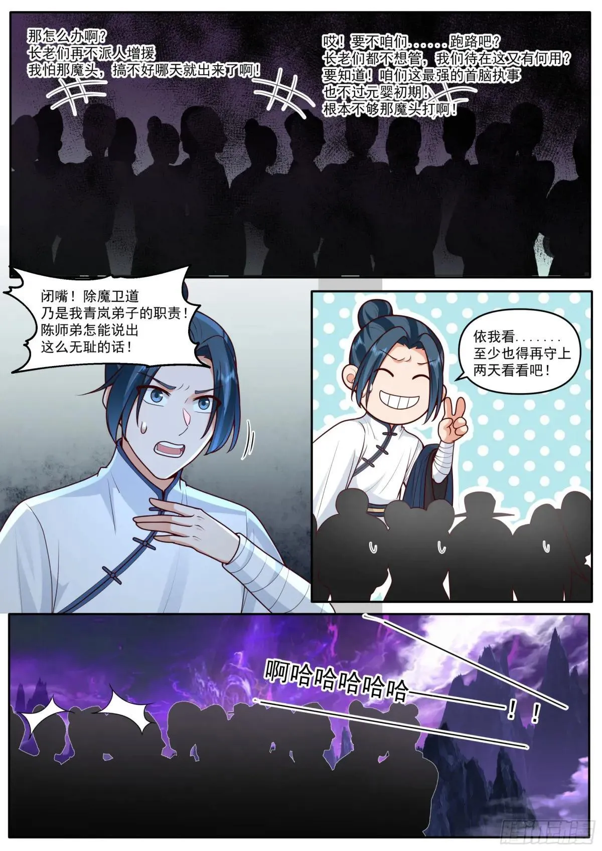 反派大师兄，师妹们全是病娇漫画,第179话-元婴大成！？1图
