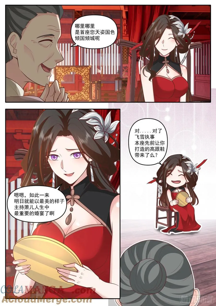 反派大师兄，师妹们全是病娇漫画,第172话-为了他，可堕入魔道2图
