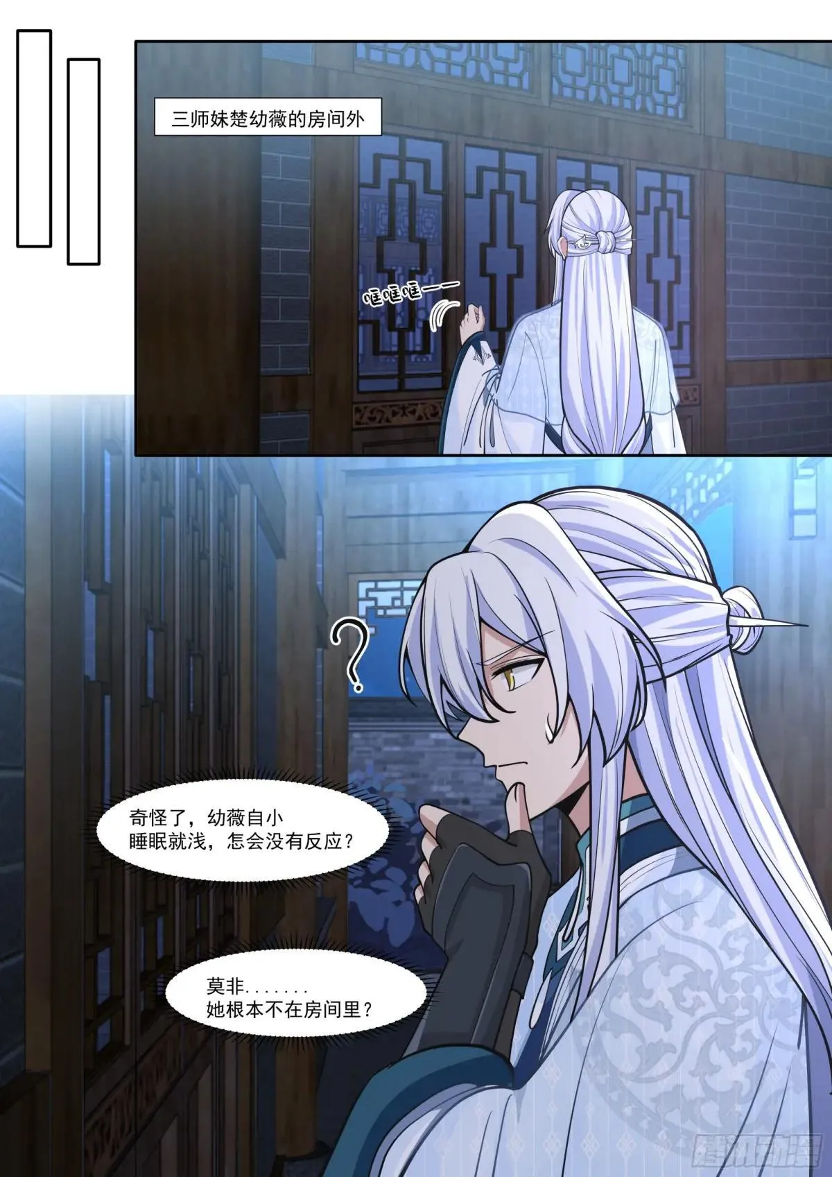 反派大师兄，师妹们全是病娇漫画,第175话-幼薇心中最重要的人1图