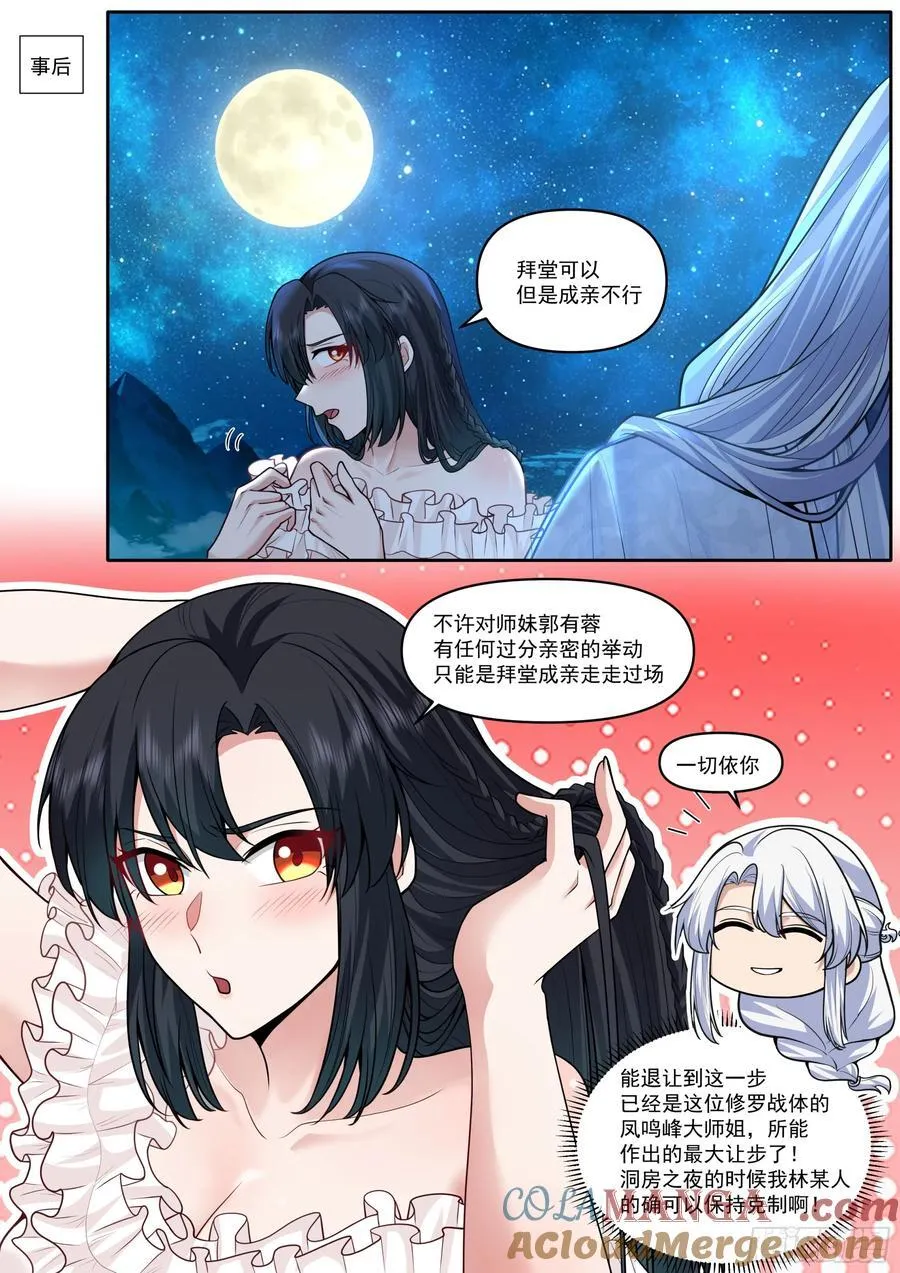 反派大师兄师妹们全是病娇漫画免费阅读下拉式六漫画漫画,第174话-有蓉已经长大了2图