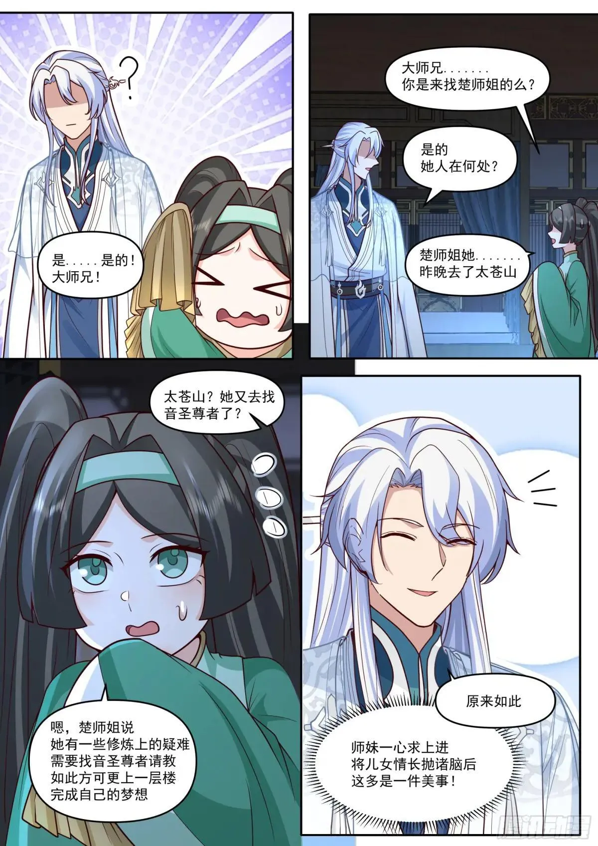 师妹们全是病娇 漫画漫画,第176话-师妹我已经等不及了2图