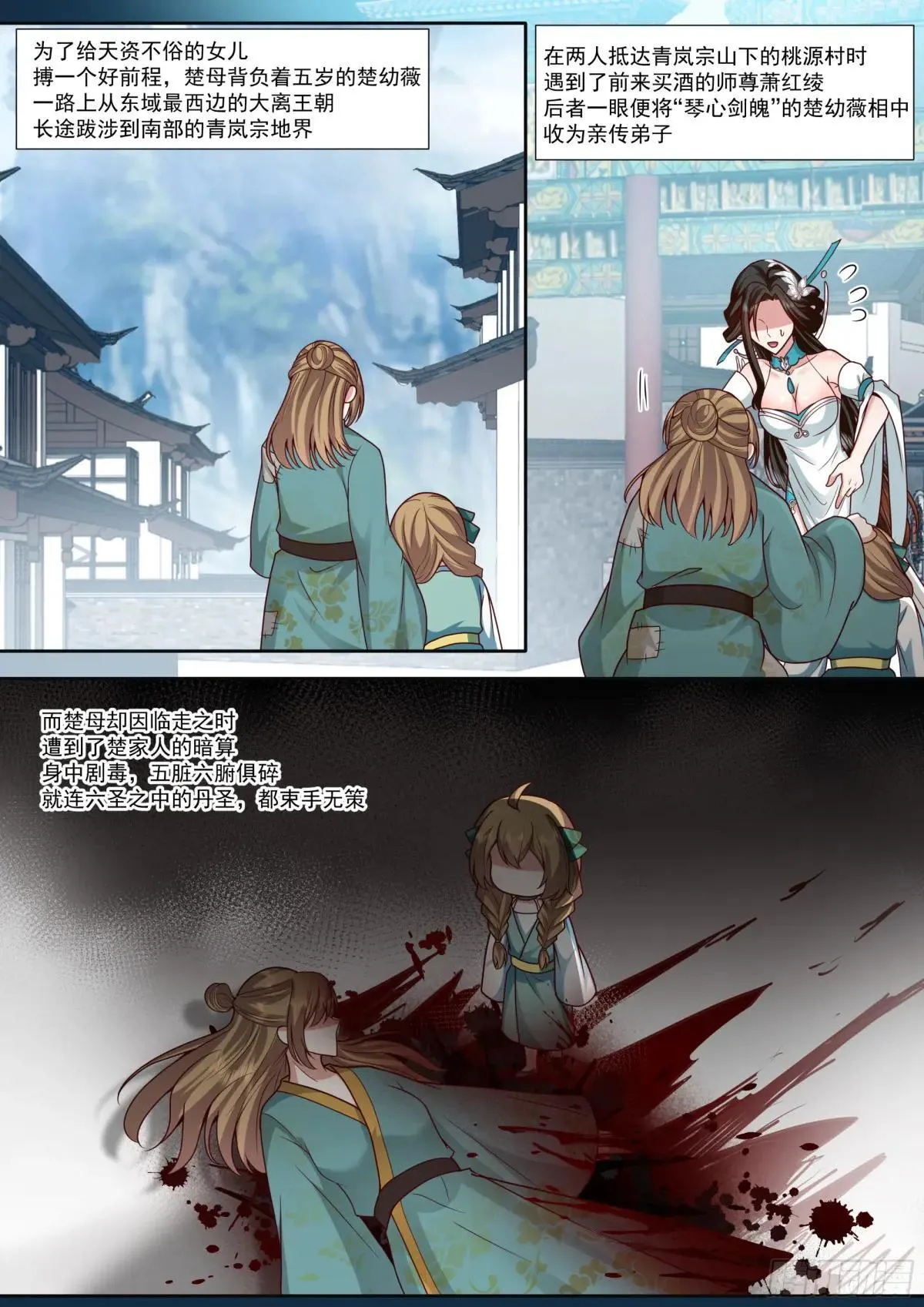 反派大师兄，师妹们全是病娇漫画,第175话-幼薇心中最重要的人2图