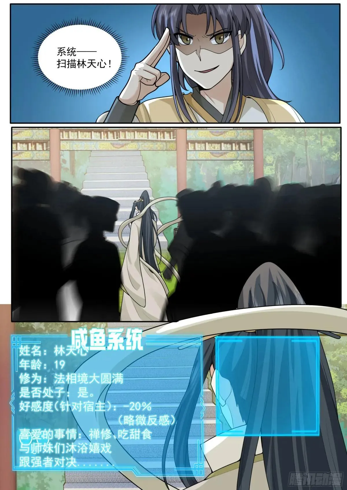 反派大师兄，师妹们全是病娇漫画,第181话-宗门最能打的人2图