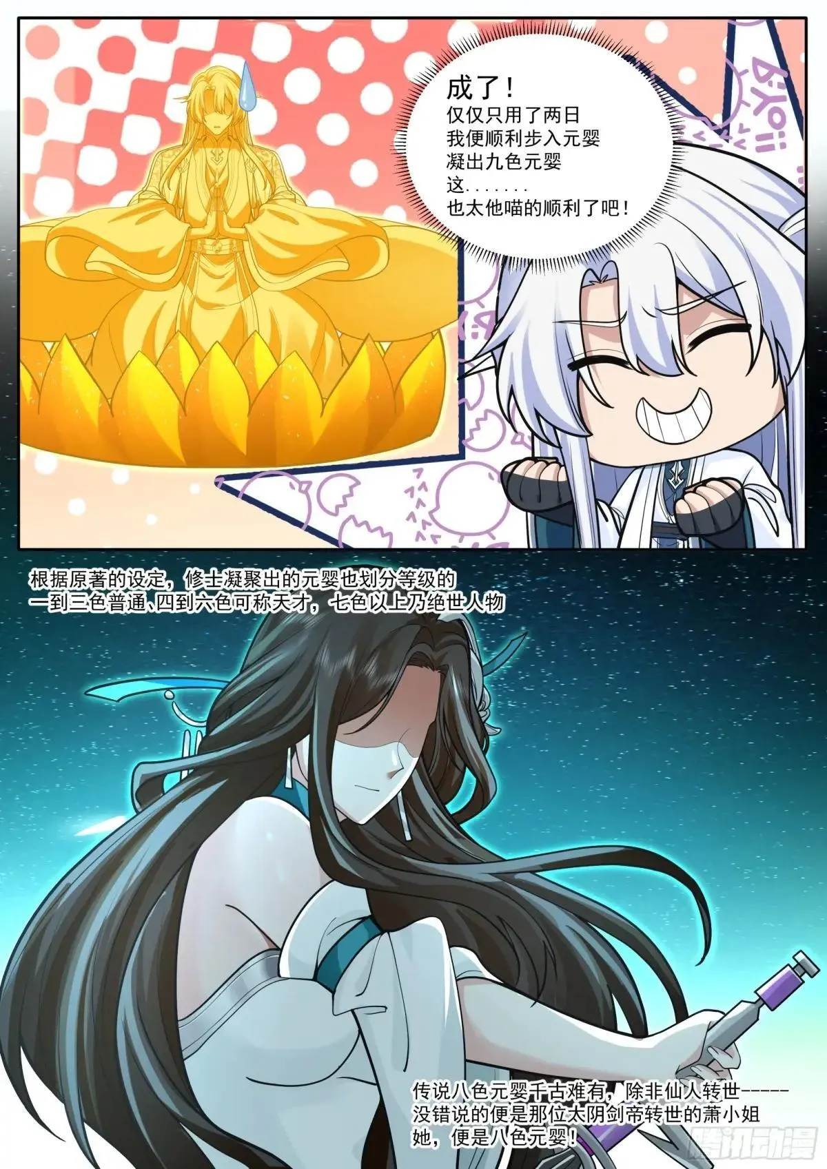 师兄都是大反派漫画,第180话-天子骄子萧道子2图