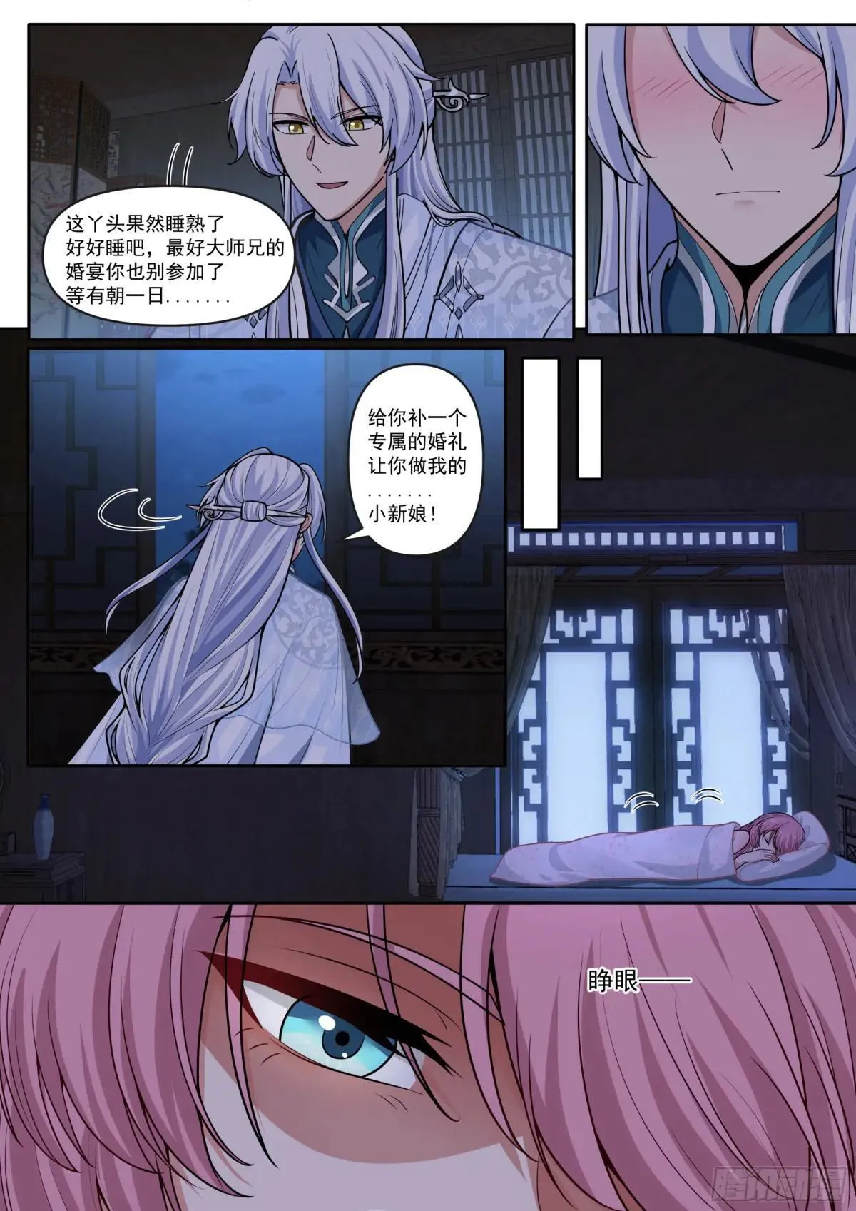 反派大师兄，师妹们全是病娇漫画,第176话-师妹我已经等不及了1图