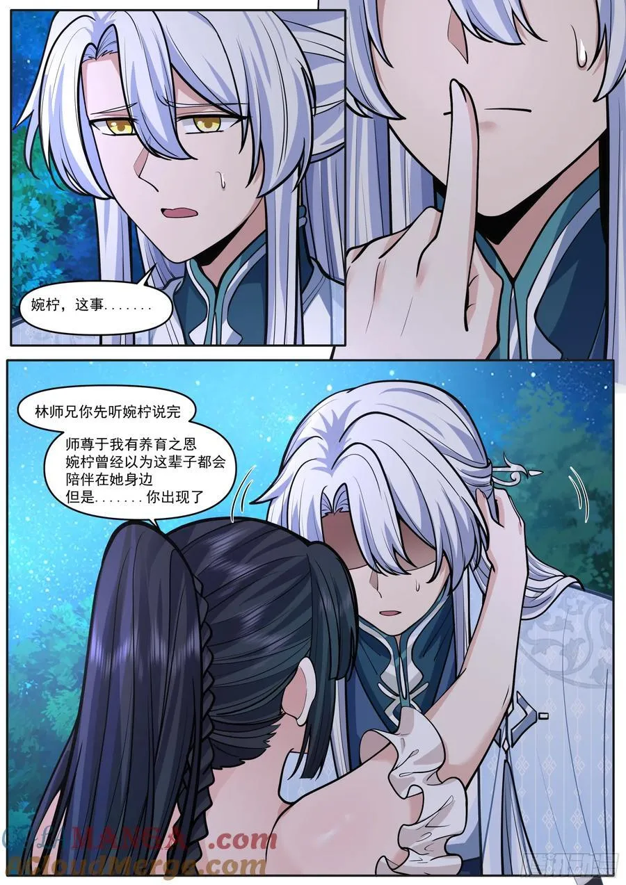 师兄都是大反派漫画,第173话-长夜漫漫，从头来过2图