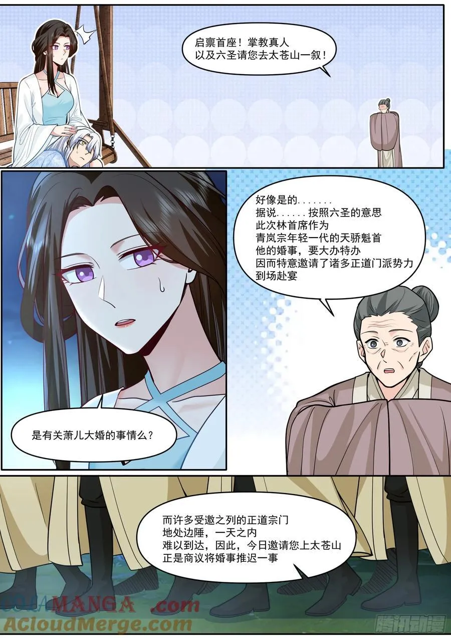 反派大师兄，师妹们全是病娇漫画,第178话-三十年河东！！1图