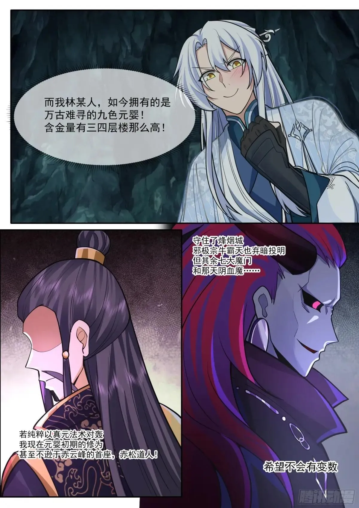 反派大师兄师妹们全是病娇漫画免费酷漫屋漫画,第180话-天子骄子萧道子1图