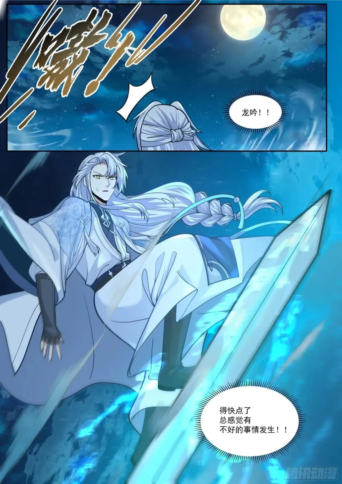 反派大师兄，师妹们全是病娇漫画,第176话-师妹我已经等不及了1图