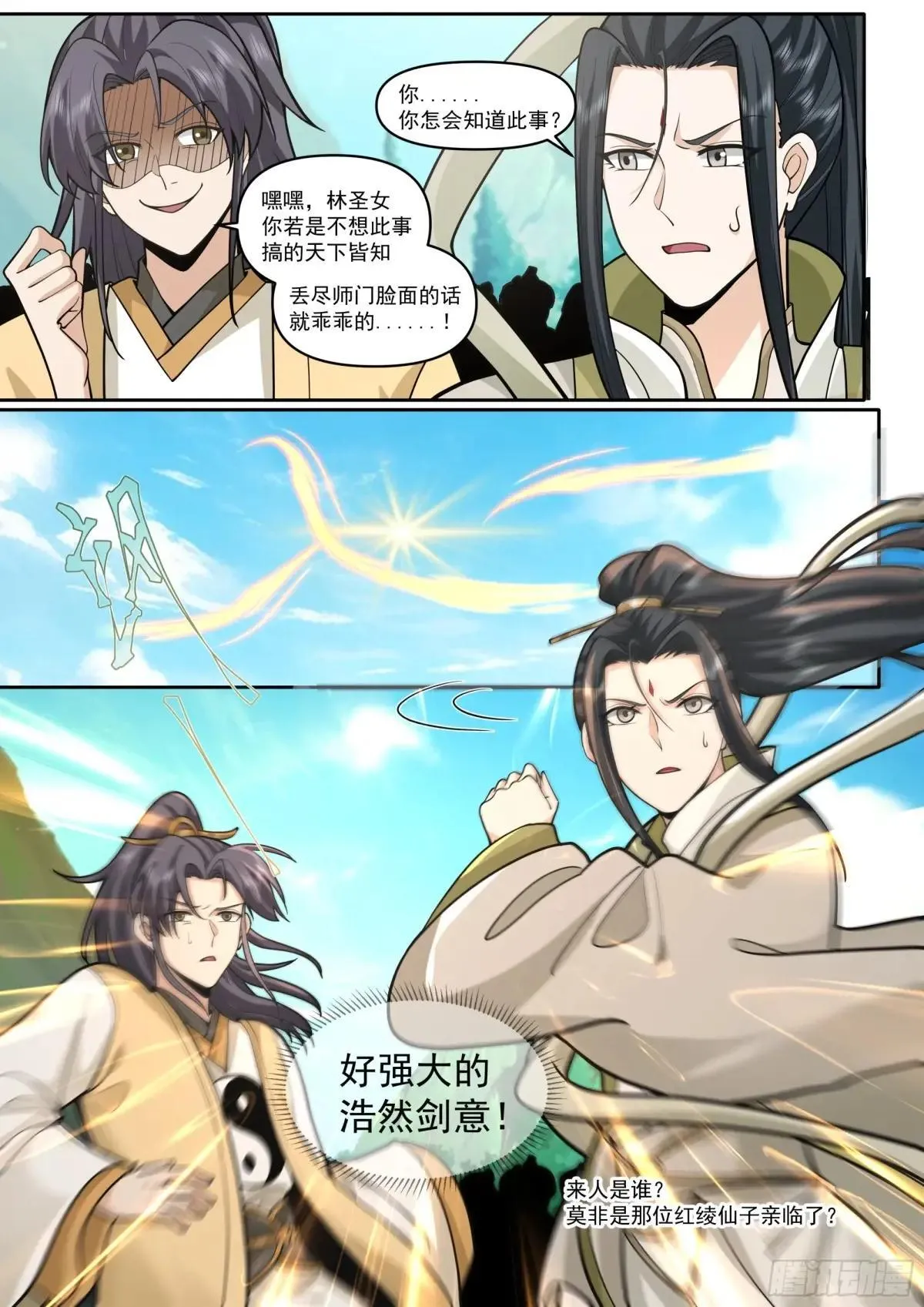 反派大师兄全是病娇漫画免费阅读漫画,第181话-宗门最能打的人2图