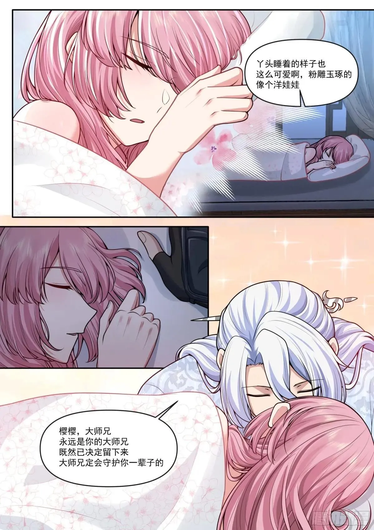 反派大师兄，师妹们全是病娇漫画,第176话-师妹我已经等不及了2图