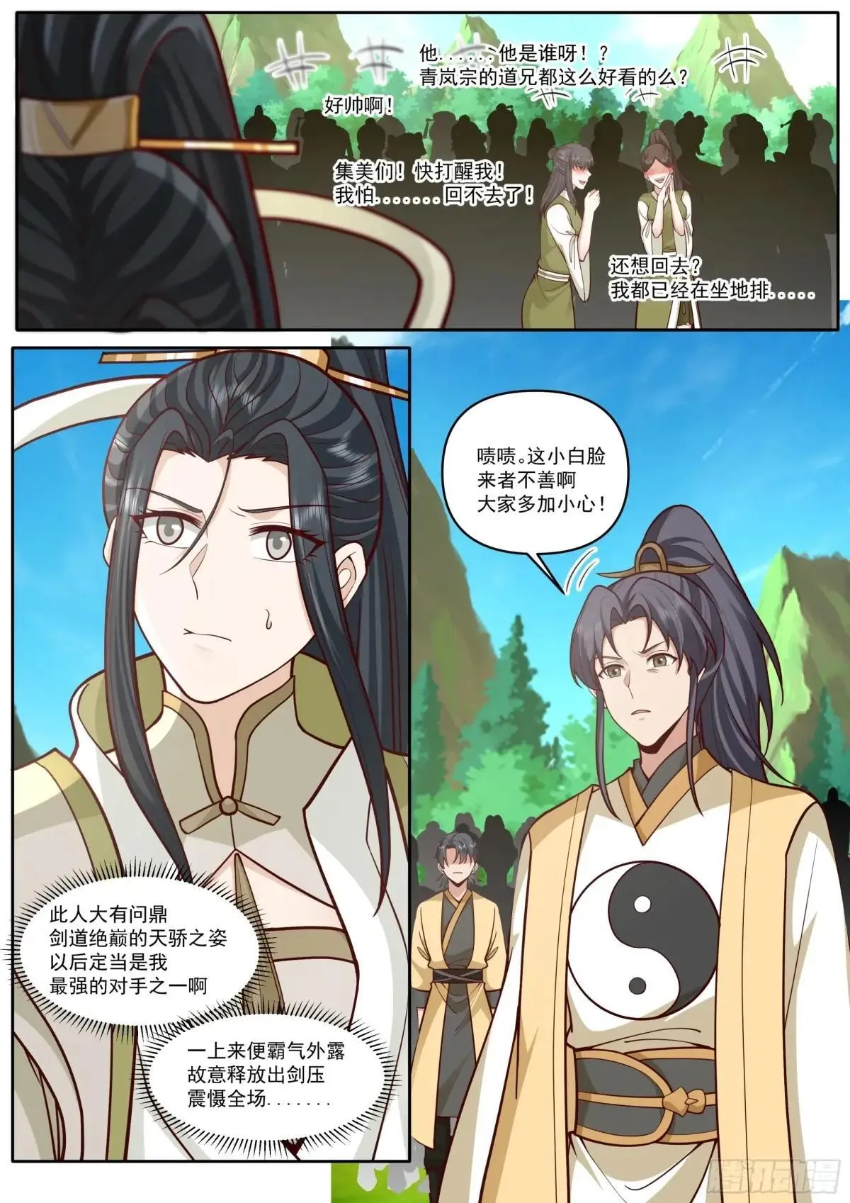 反派大师兄全是病娇漫画免费阅读漫画,第181话-宗门最能打的人2图