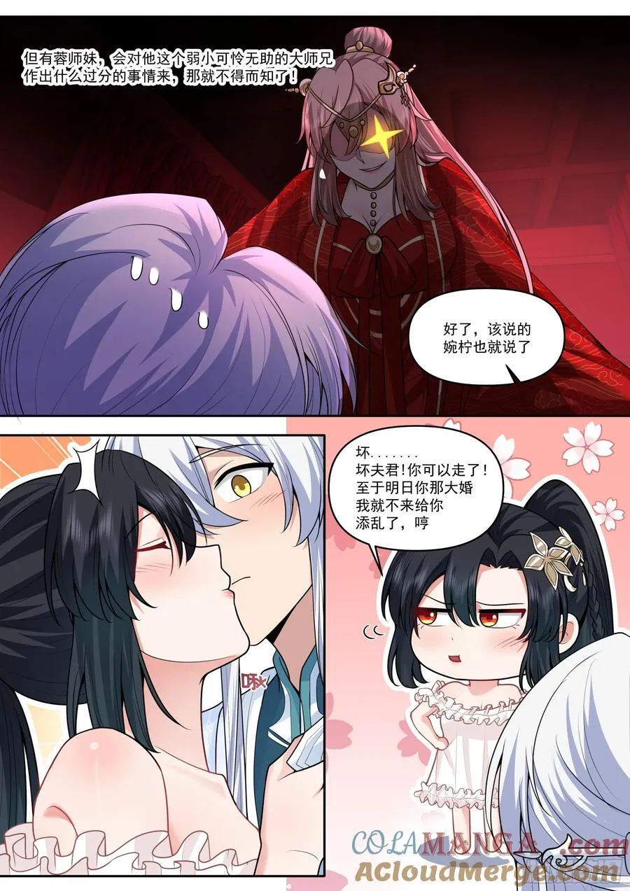 反派大师兄师妹们全是病娇百度云漫画,第174话-有蓉已经长大了1图