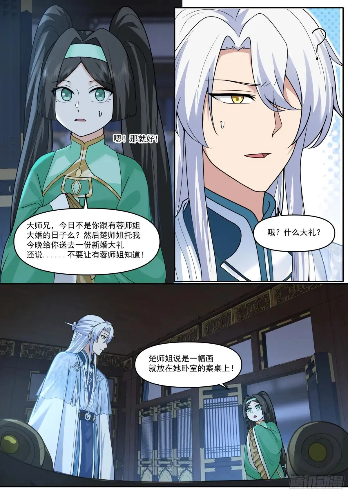 反派大师兄师妹们全是病动画免费漫画,第176话-师妹我已经等不及了2图