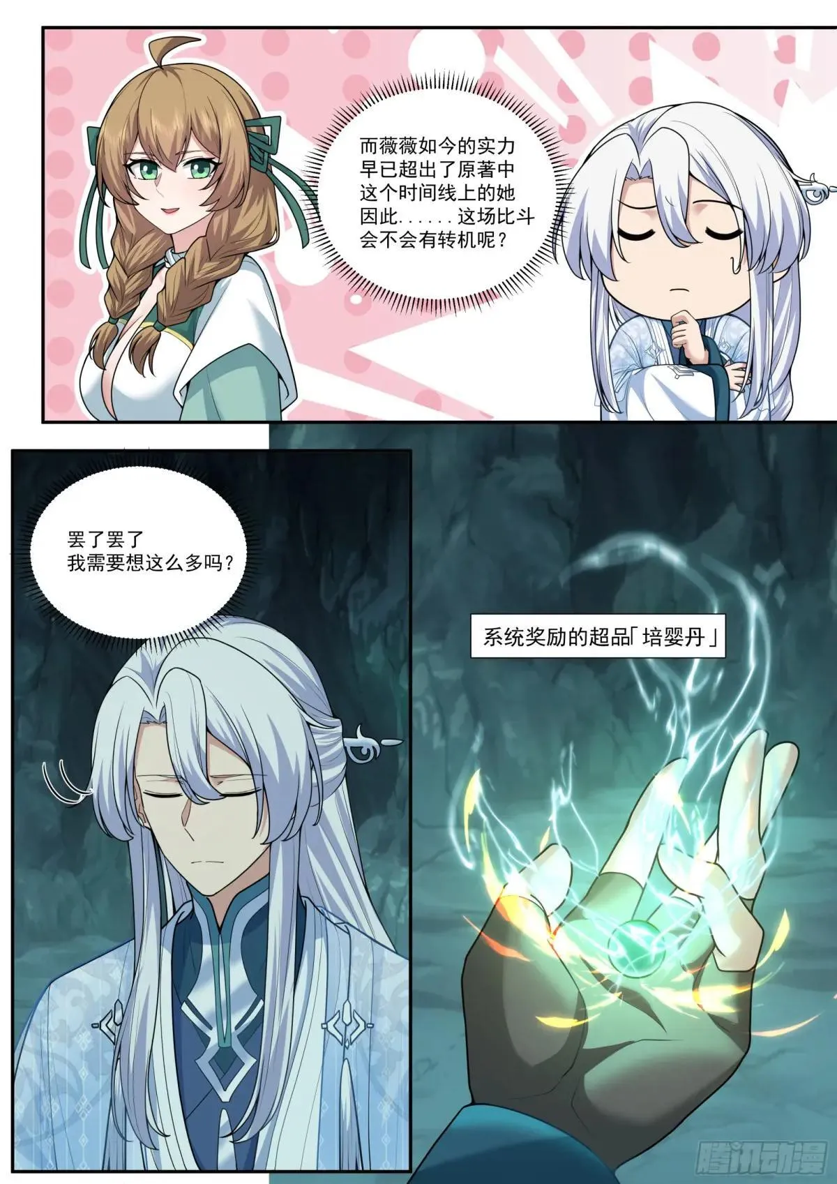 反派大师兄师妹们全是病娇小说免费阅读漫画,第179话-元婴大成！？2图