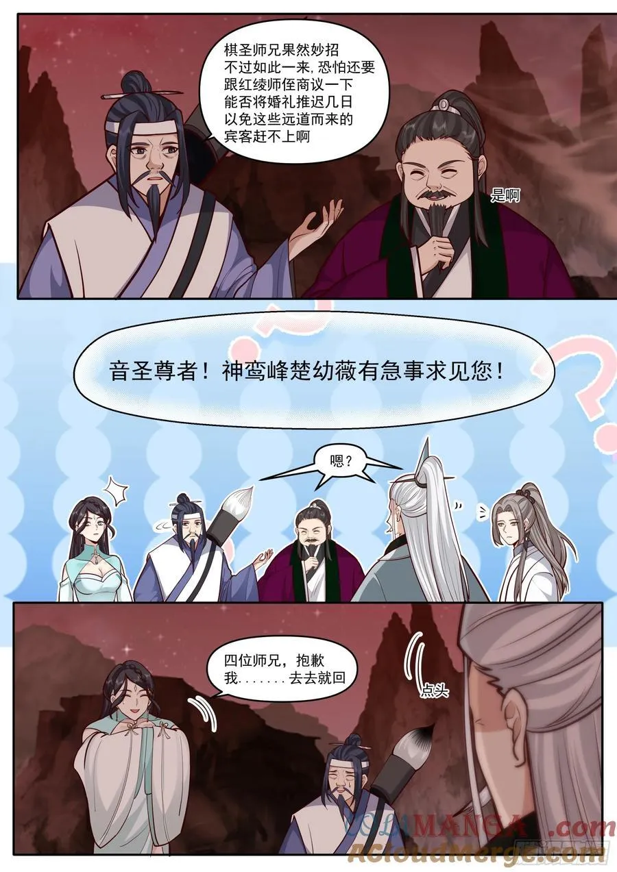 反派大师兄和师尊he了[穿书漫画,第172话-为了他，可堕入魔道1图