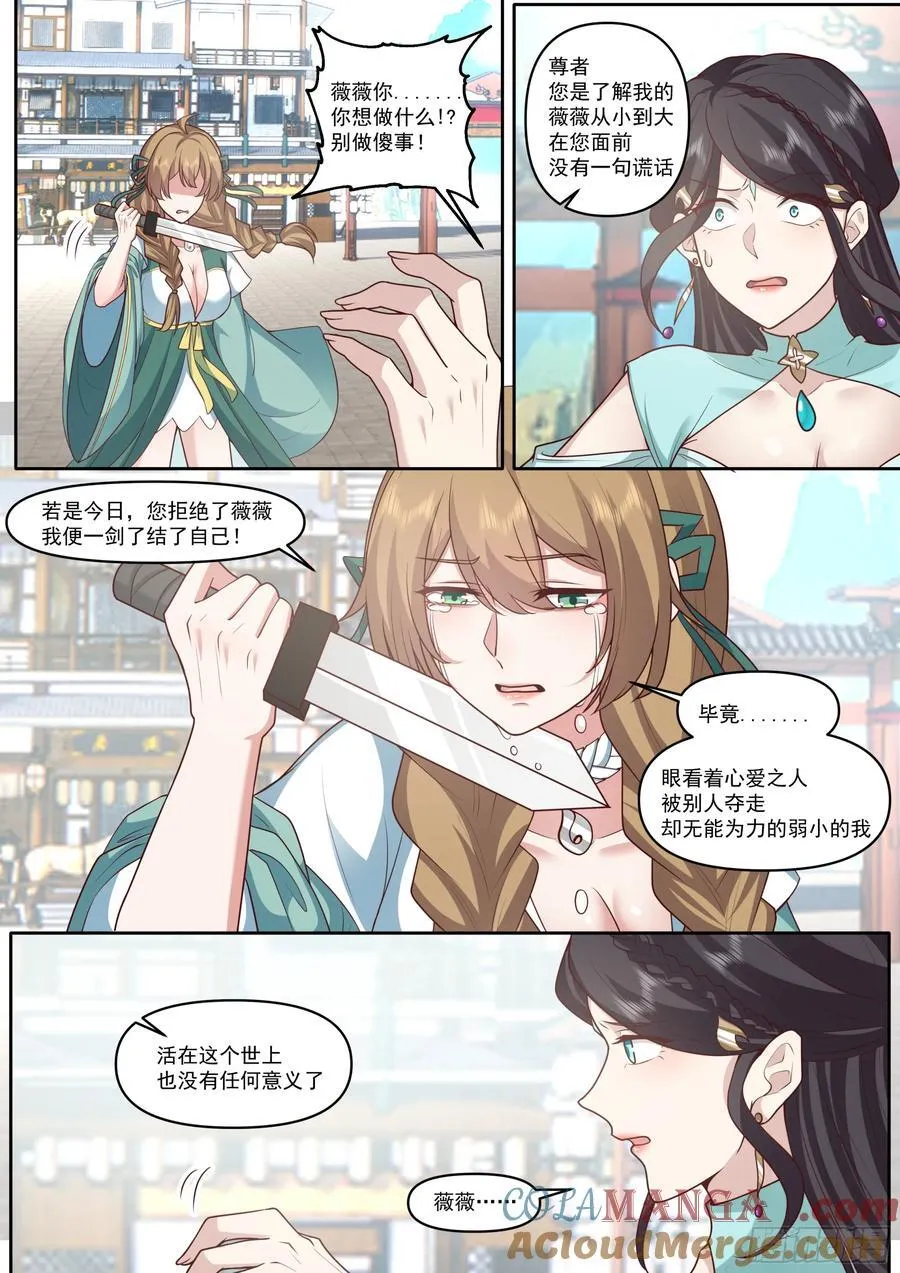 反派大师兄，师妹们全是病娇漫画,第172话-为了他，可堕入魔道2图
