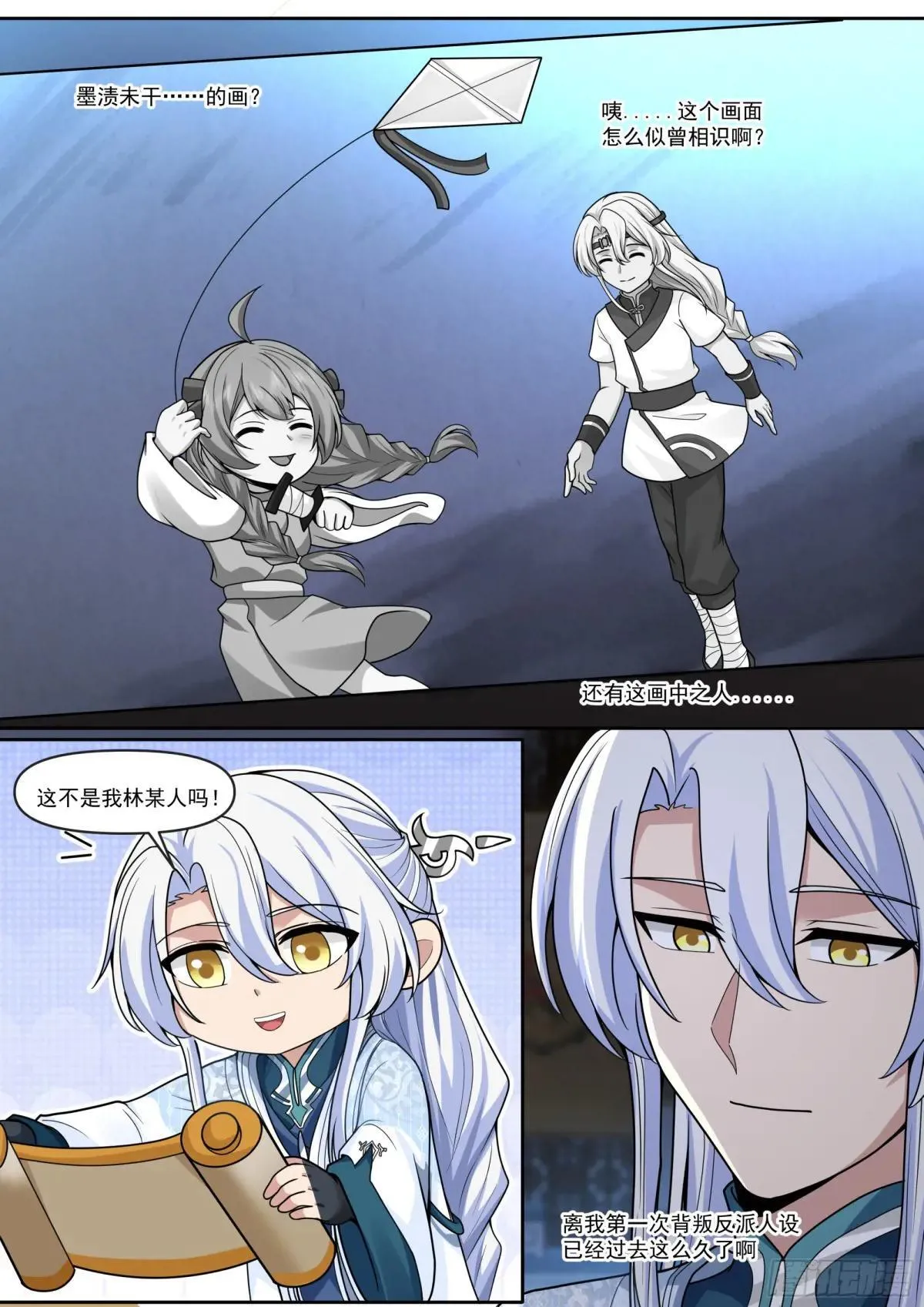 反派大师兄，师妹们全是病娇漫画,第175话-幼薇心中最重要的人2图