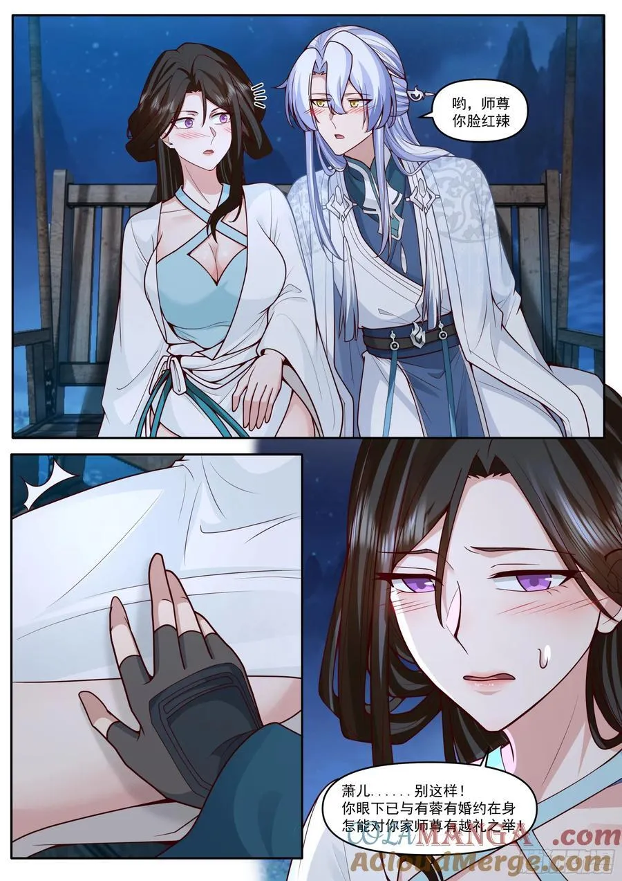 反派大师兄，师妹们全是病娇漫画,第177话-孽徒，你在干什么~2图