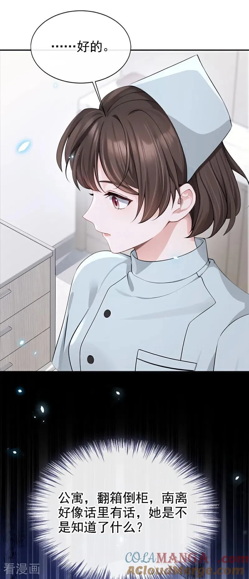 快穿:宿主她一心求死 第355章漫画,第122话 你在安慰我？1图