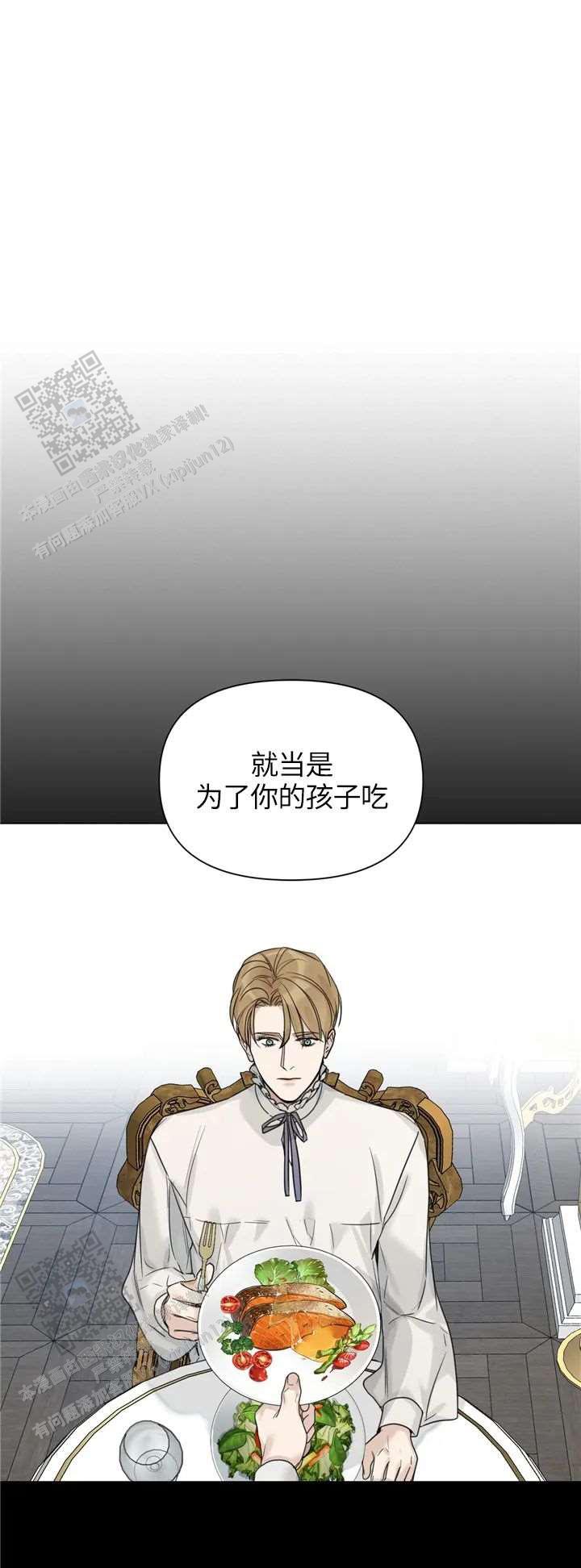 走进玫瑰园广播剧漫画,第29话2图