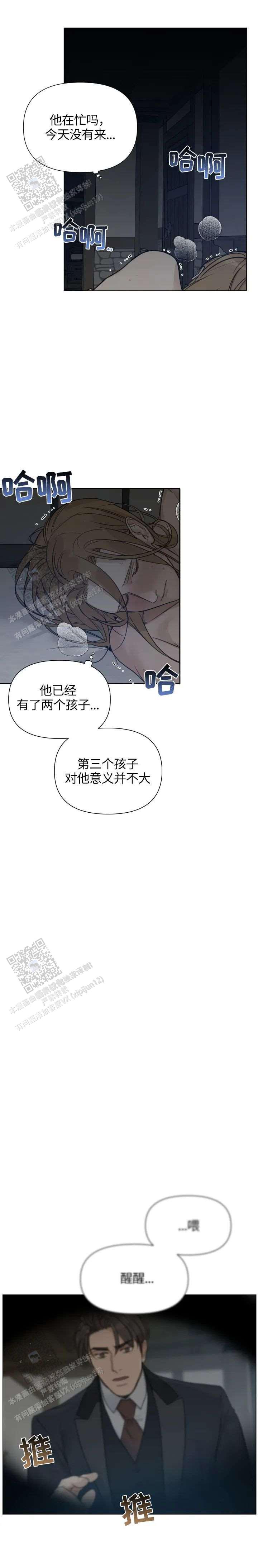 走进玫瑰园原著第三十四章漫画,第31话2图