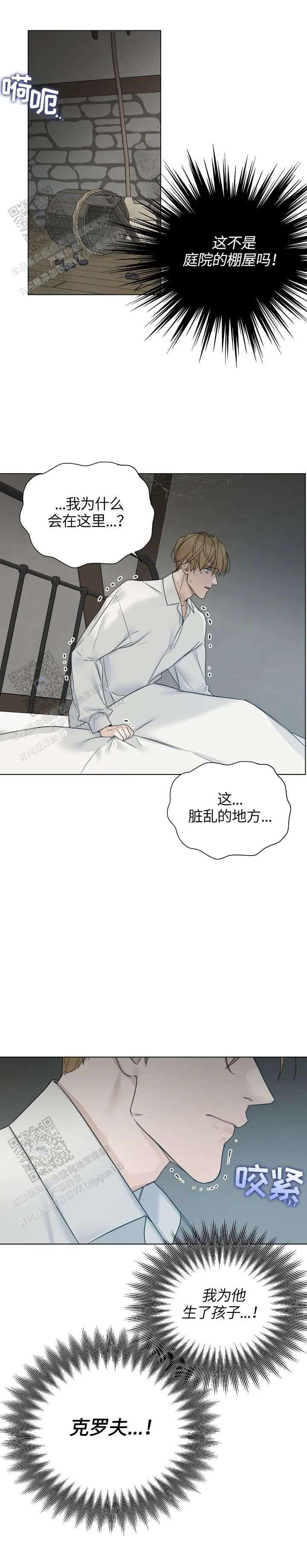 走进玫瑰园欣赏玫瑰花漫画,第35话2图