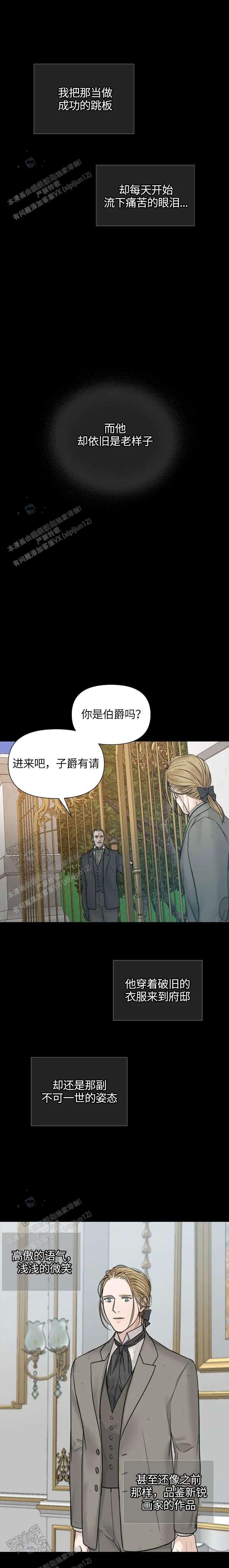 走进玫瑰园漫画全集免费看漫画,第51话1图