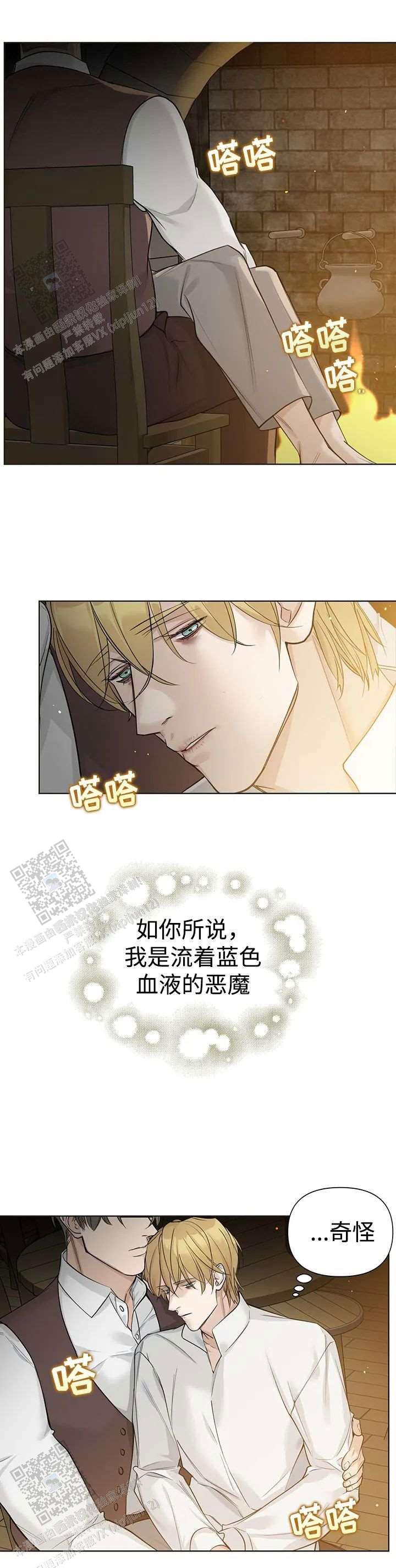 走进玫瑰园欣赏玫瑰花漫画,第50话2图