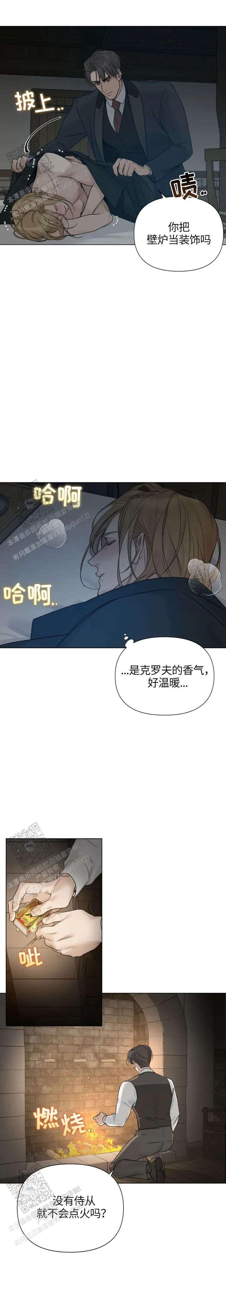 走进玫瑰园歌曲漫画,第31话2图