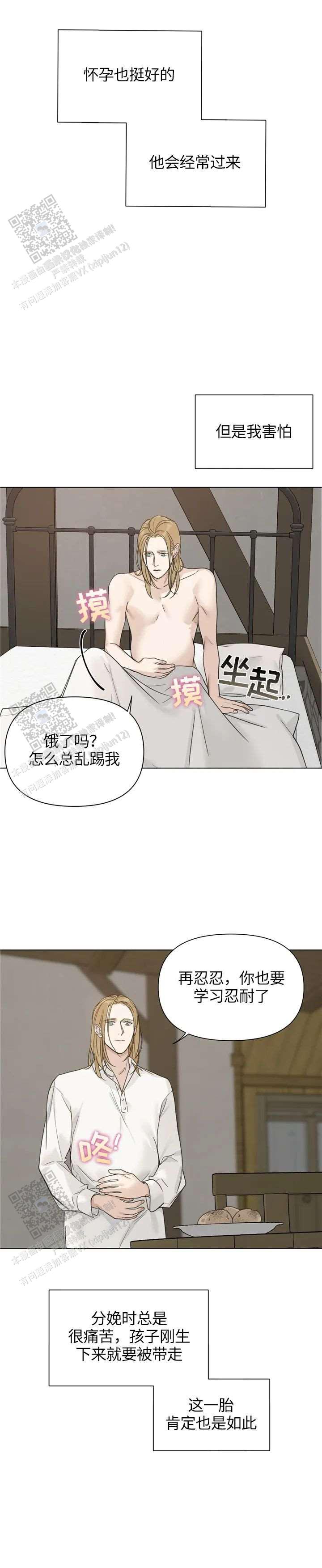 走进玫瑰园漫画,第40话1图