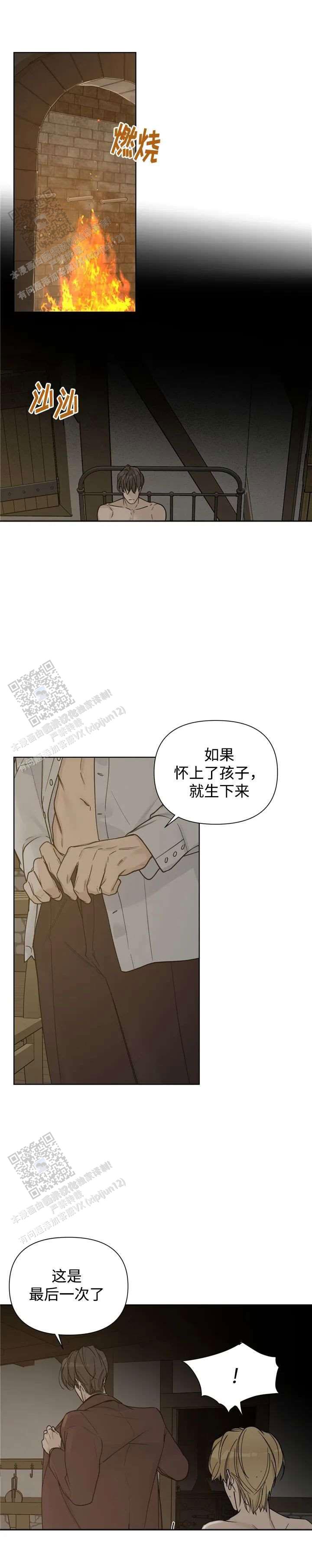 走进玫瑰园第三世漫画,第53话1图