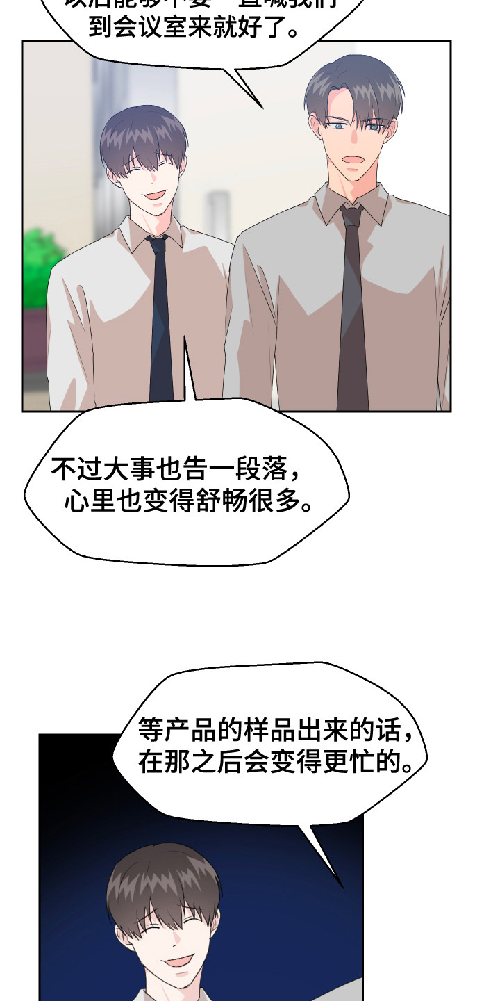 荒唐的老婆陈婷漫画,第16话2图