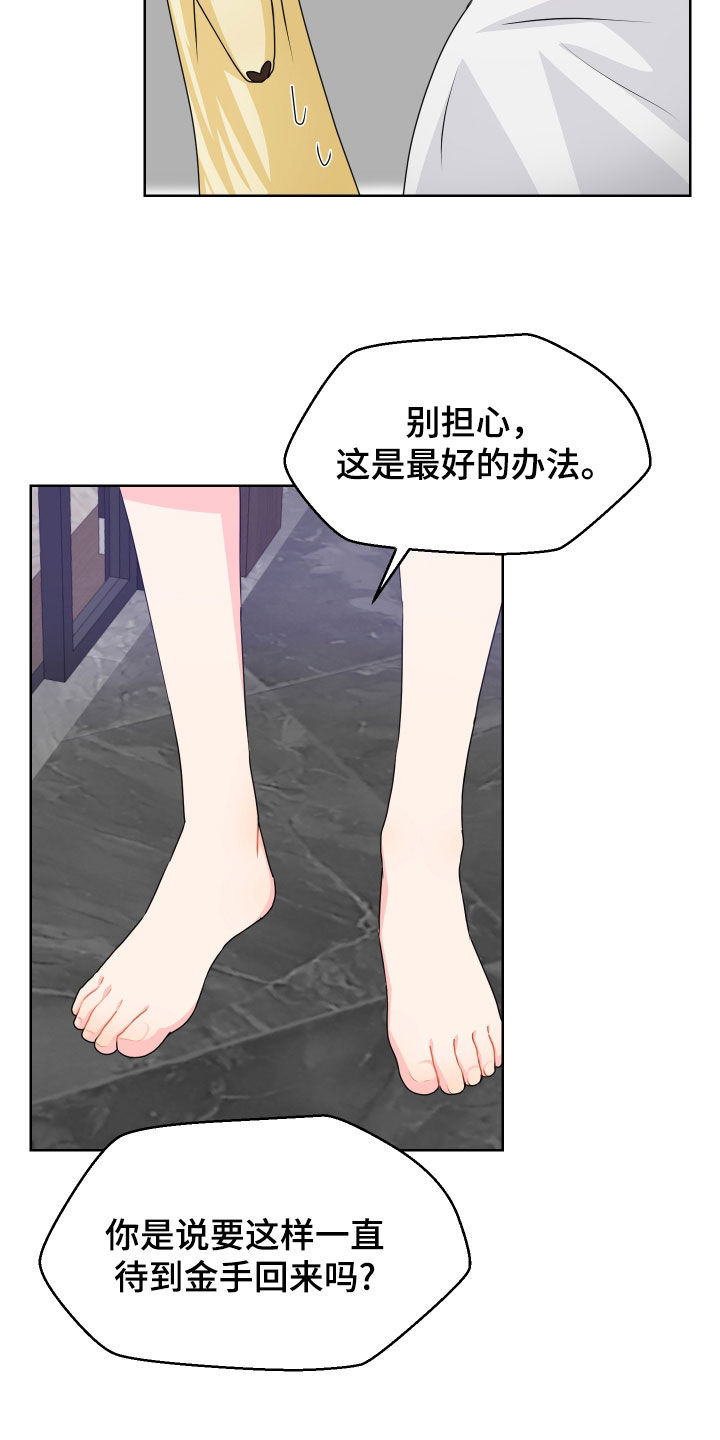 荒唐的老婆作者血葫芦漫画,第59话2图