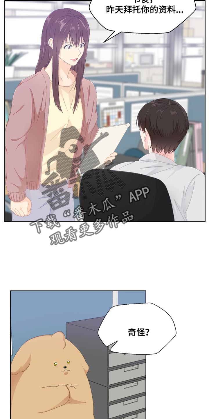 荒唐的老婆漫画,第49话1图