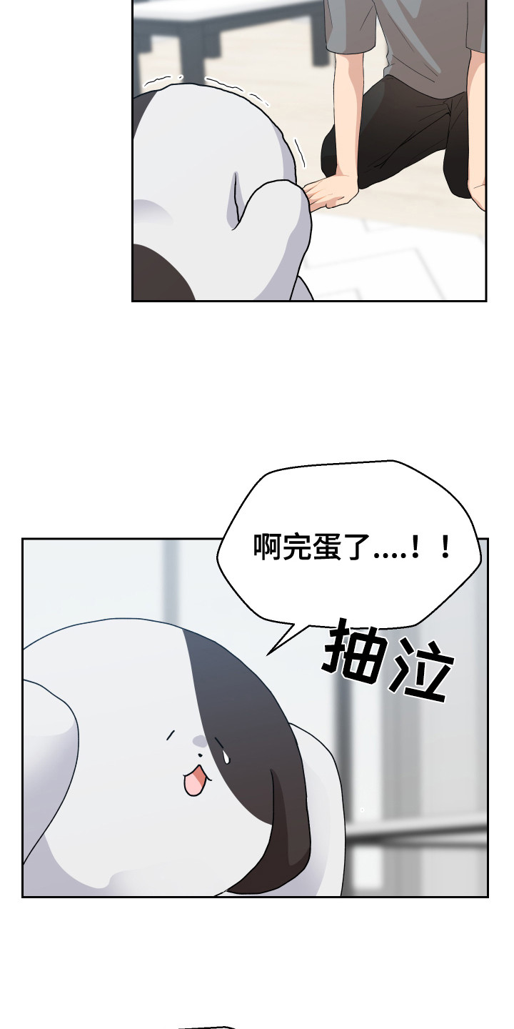 小时候的荒唐愿望图片漫画,第11话2图