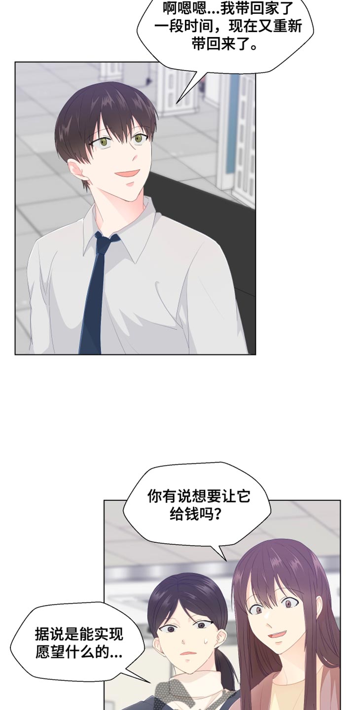 荒唐的请求漫画,第49话1图