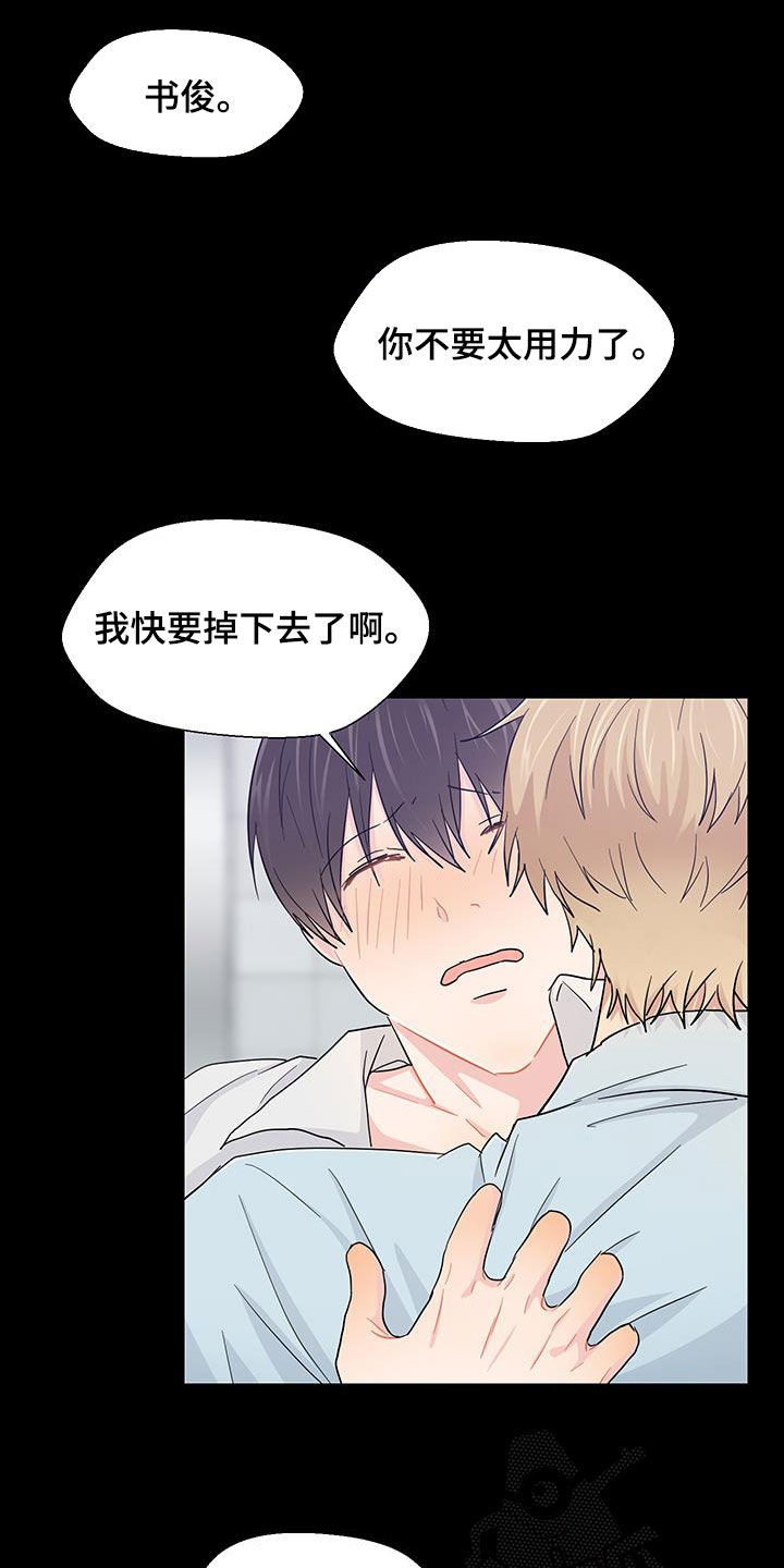 少年身患绝症愿望却超级荒唐漫画,第79话2图