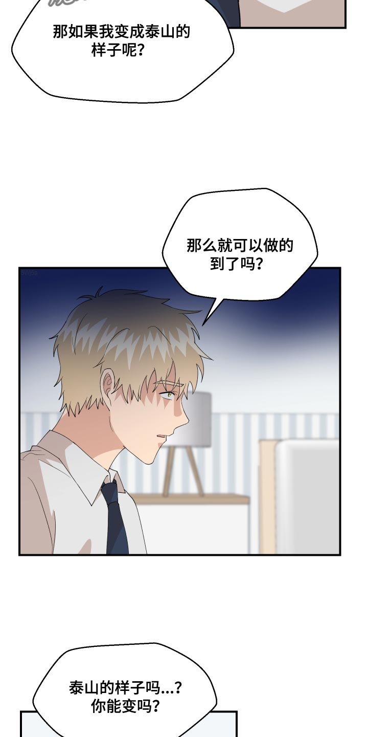 荒唐的偏僻山村69性事漫画,第21话2图