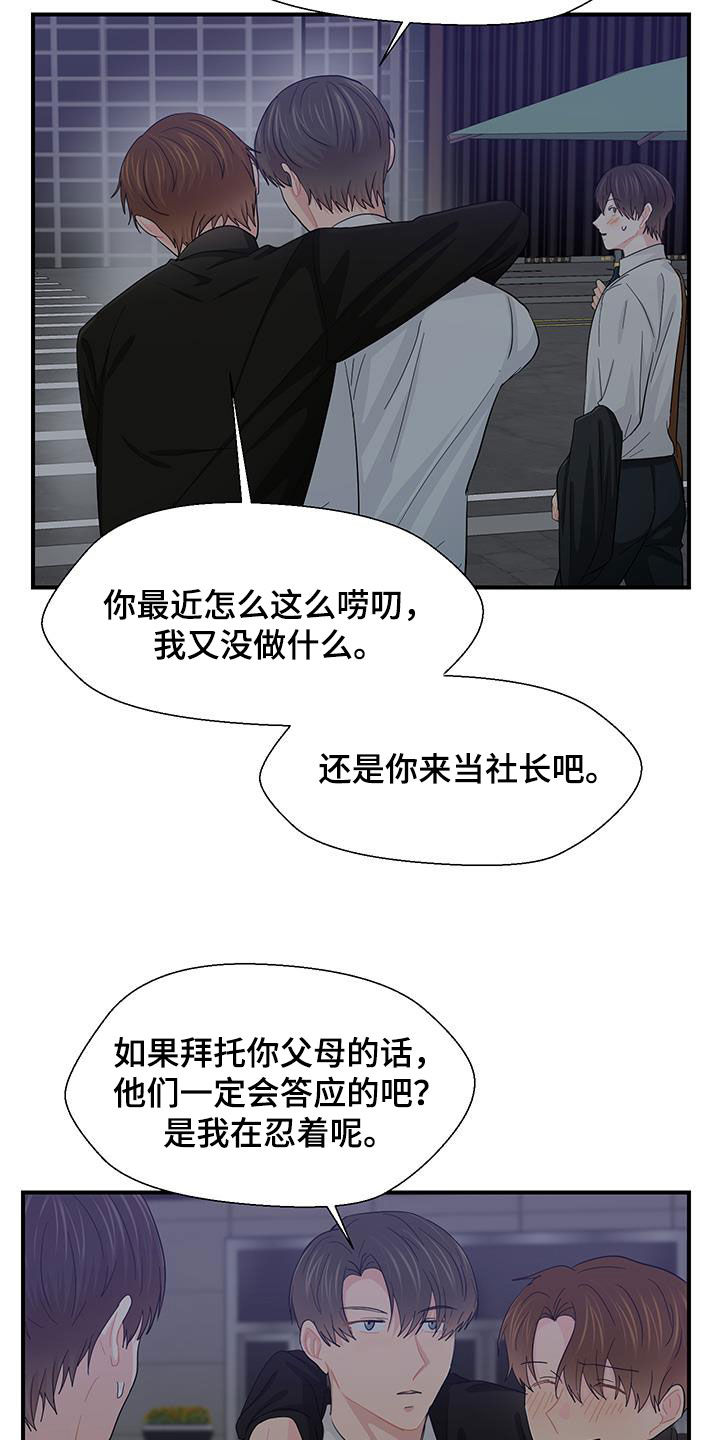小时候的荒唐愿望图片漫画,第94话2图
