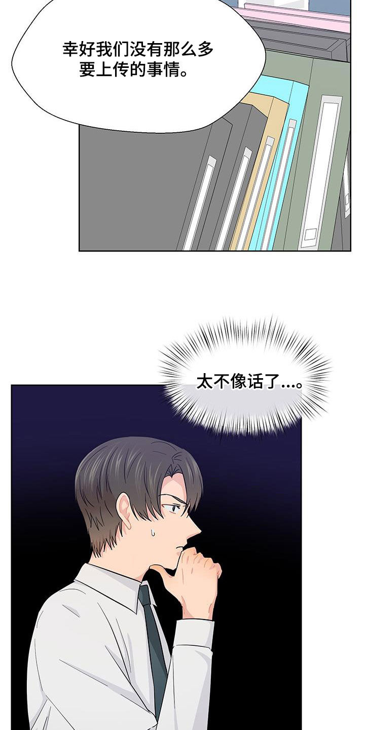 小时候的荒唐愿望图片漫画,第81话2图