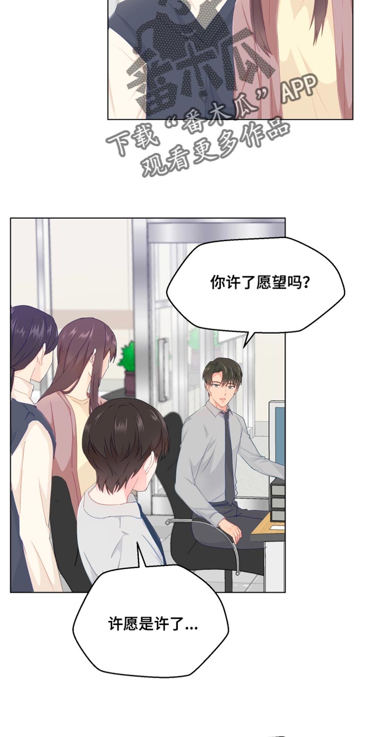 荒唐的请求漫画,第49话2图