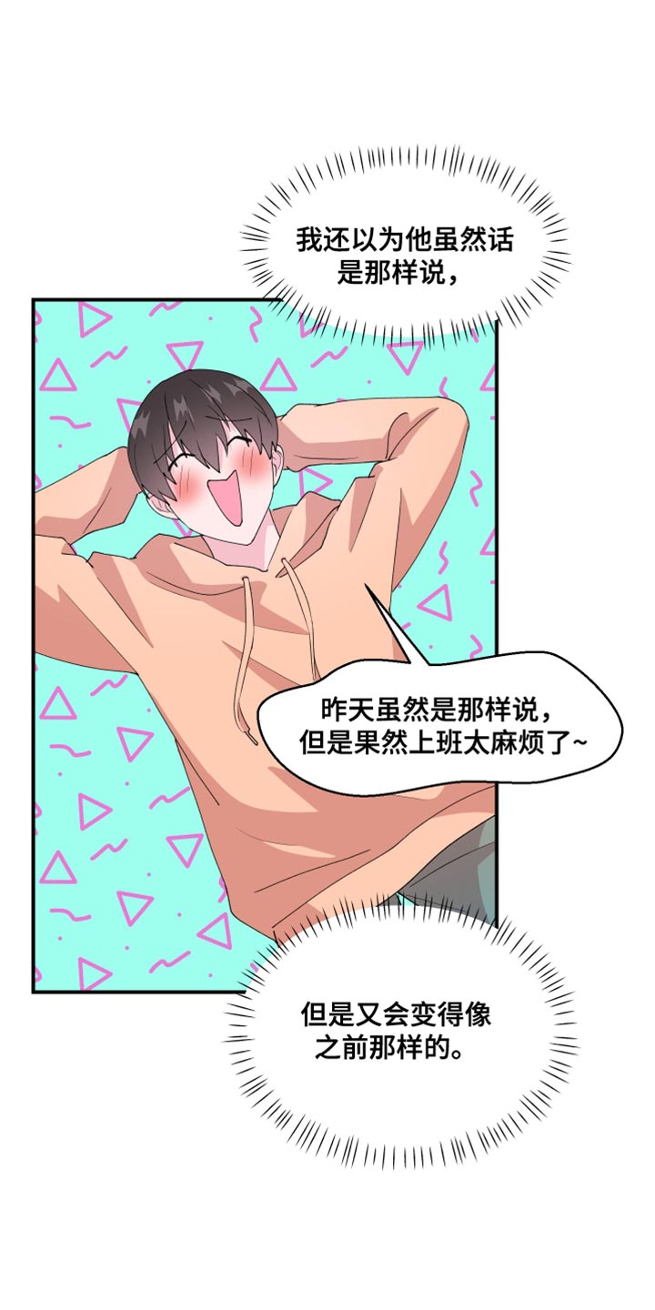 荒唐的父亲完整版漫画,第32话1图