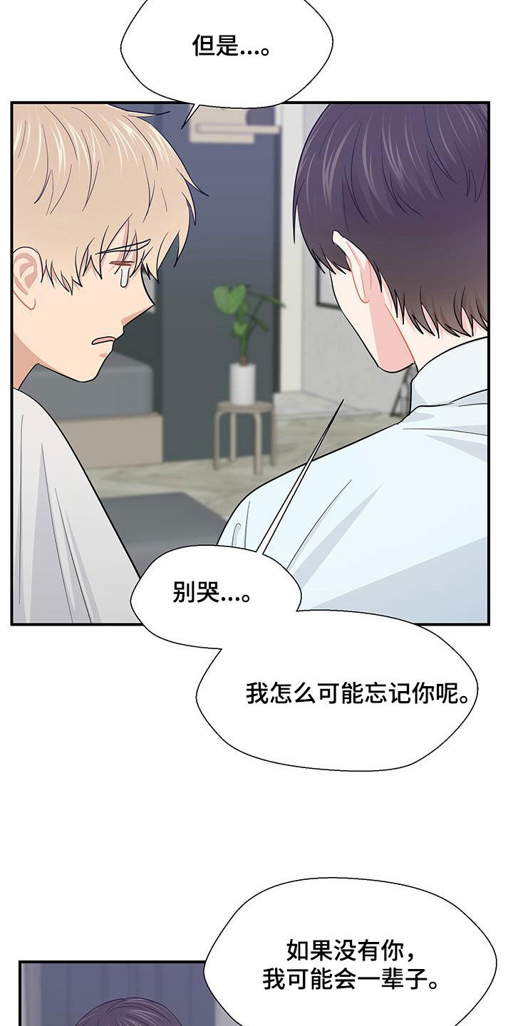 小时候的荒唐愿望图片漫画,第87话2图